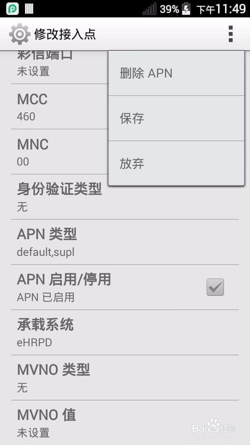 京瓷手机E6560 APN 4G上网设置