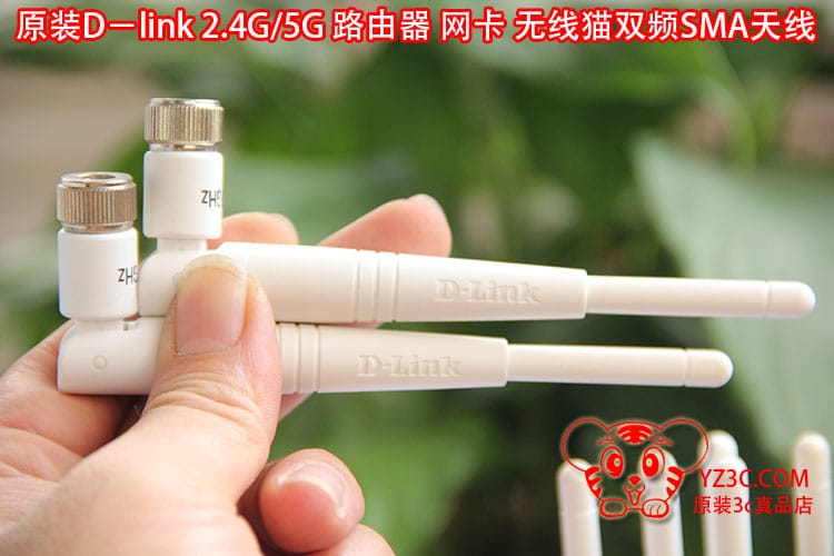 原装D-link无线路由器高增益天线sma接口通用2.4G/5G 6DB全频天线