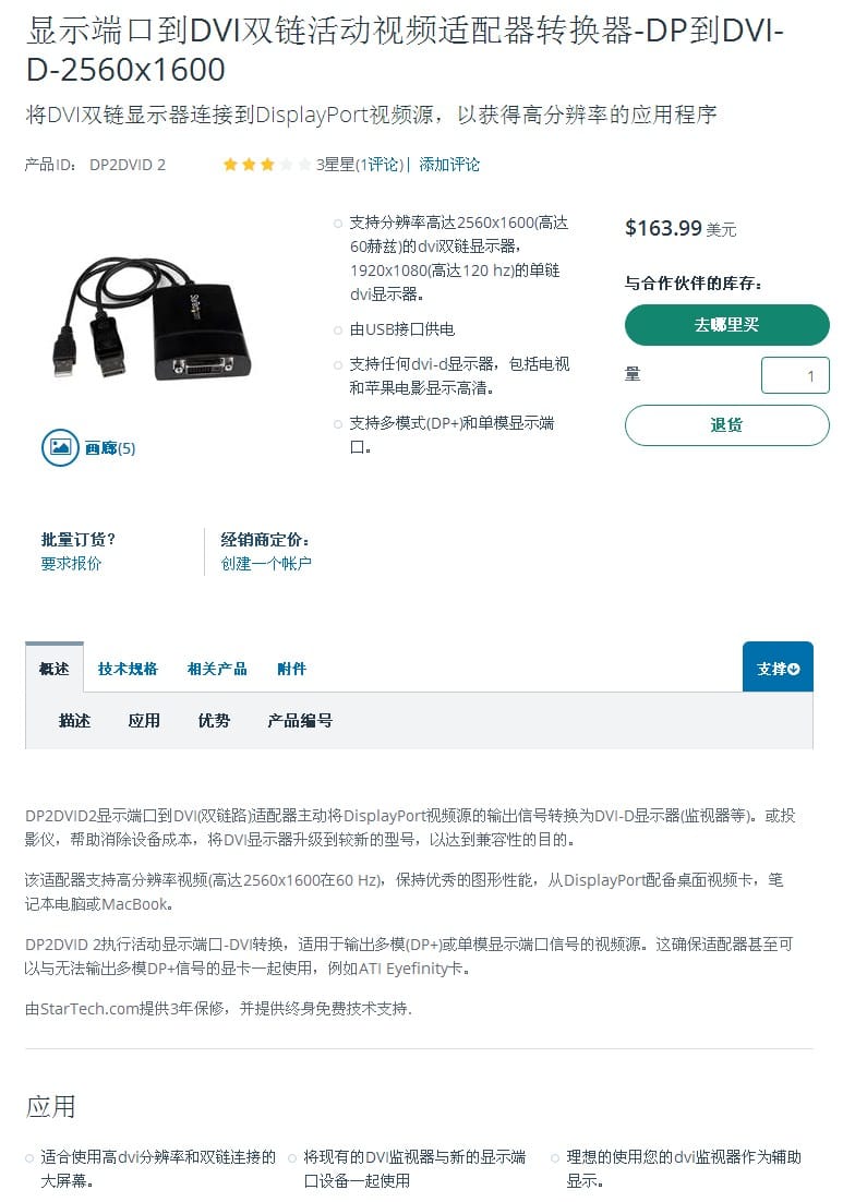 原装主动式 双链路DP转DVI 显示器2K分辨率转接线DisplayPort to DVI Dual Link Active Video Adapter Converter - DP to DVI-D - 2560x1600 原装主动式 双链路DP转DVI 显示器2K分辨率转接线DisplayPort to DVI Dual Link Active Video Adapter Converter - DP to DVI-D - 2560x1600