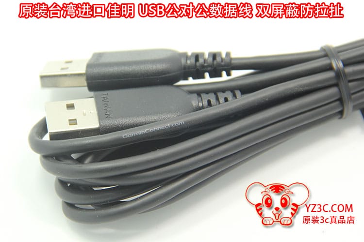 原装台湾进口佳明 garmin 双头USB 公对公数据线移动硬盘GPS导航 原装台湾进口佳明 garmin 双头USB 公对公数据线移动硬盘GPS导航