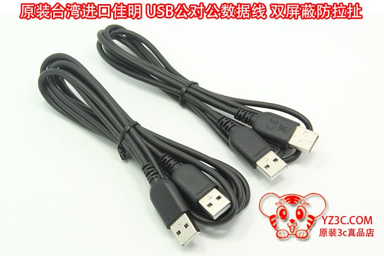原装台湾进口佳明 garmin 双头USB 公对公数据线移动硬盘GPS导航 原装台湾进口佳明 garmin 双头USB 公对公数据线移动硬盘GPS导航