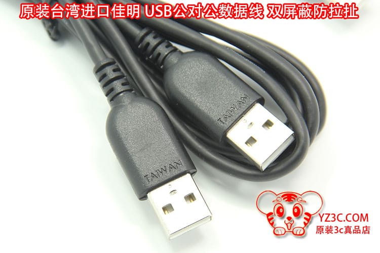 原装台湾进口佳明 garmin 双头USB 公对公数据线移动硬盘GPS导航 原装台湾进口佳明 garmin 双头USB 公对公数据线移动硬盘GPS导航