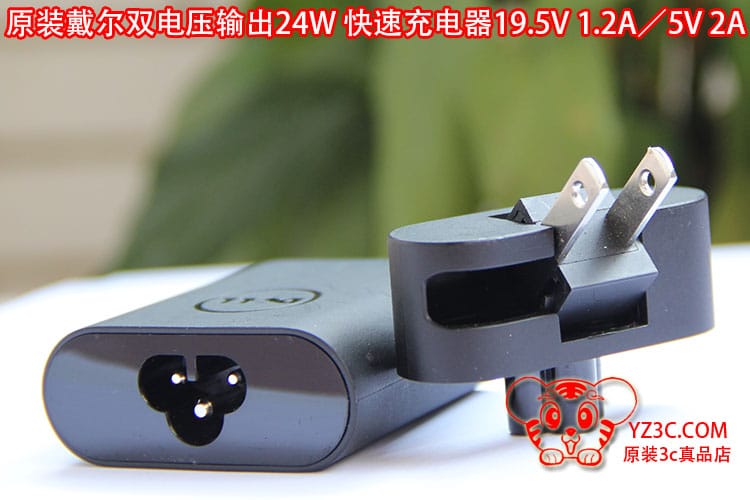 原装戴尔24瓦19.5V 1.2A/5V 2A/Venue 11 Pro平板电源适配充电器 原装戴尔24瓦19.5V 1.2A/5V 2A/Venue 11 Pro平板电源适配充电器
