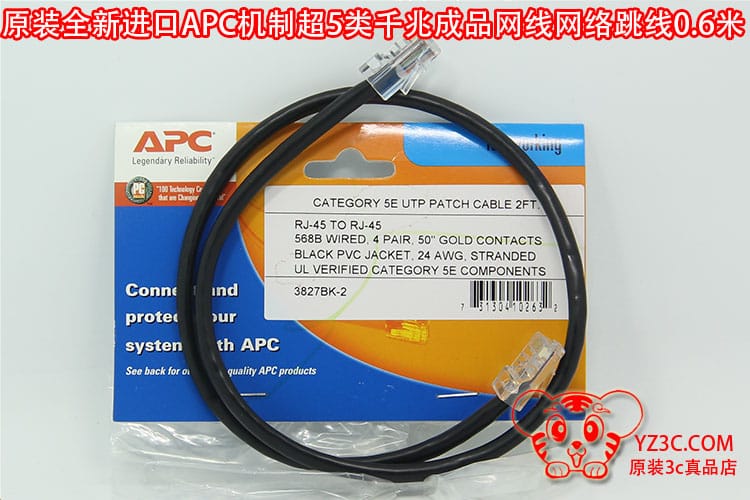 原装施耐德APC超五类千兆纯铜网线路由器电脑 网络机顶盒 电力猫短网线 原装施耐德APC超五类千兆纯铜网线路由器电脑 网络机顶盒 电力猫短网线