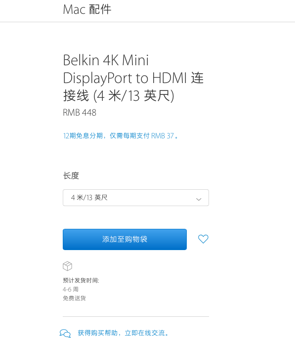 贝尔金苹果MAC电脑迷你Displayport to HDMI 高清4K连接线3D 2米 F2CD077yw2M-APL UPC 或 EAN 编号 : 745883701995 贝尔金苹果MAC电脑迷你Displayport to HDMI 高清4K连接线3D 2米 F2CD077yw2M-APL UPC 或 EAN 编号 : 745883701995