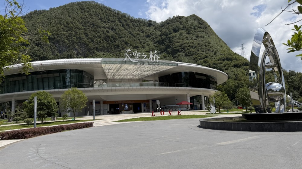 天眼之行，途经世界级超级工程—《云端长桥，偶遇天空之桥》